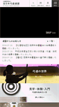 Mobile Screenshot of kyudo.jp