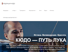 Tablet Screenshot of kyudo.ru
